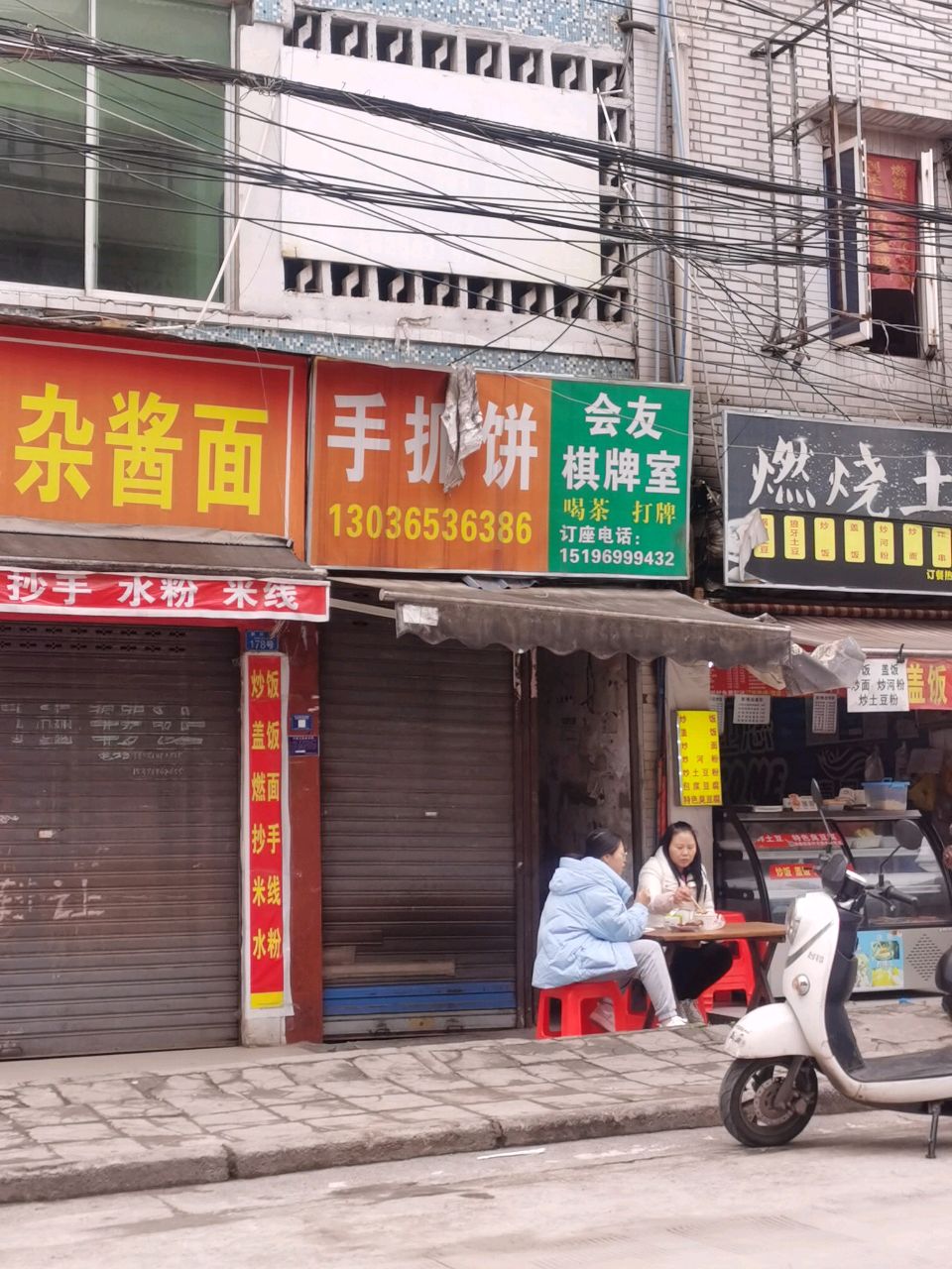 燃烧土豆