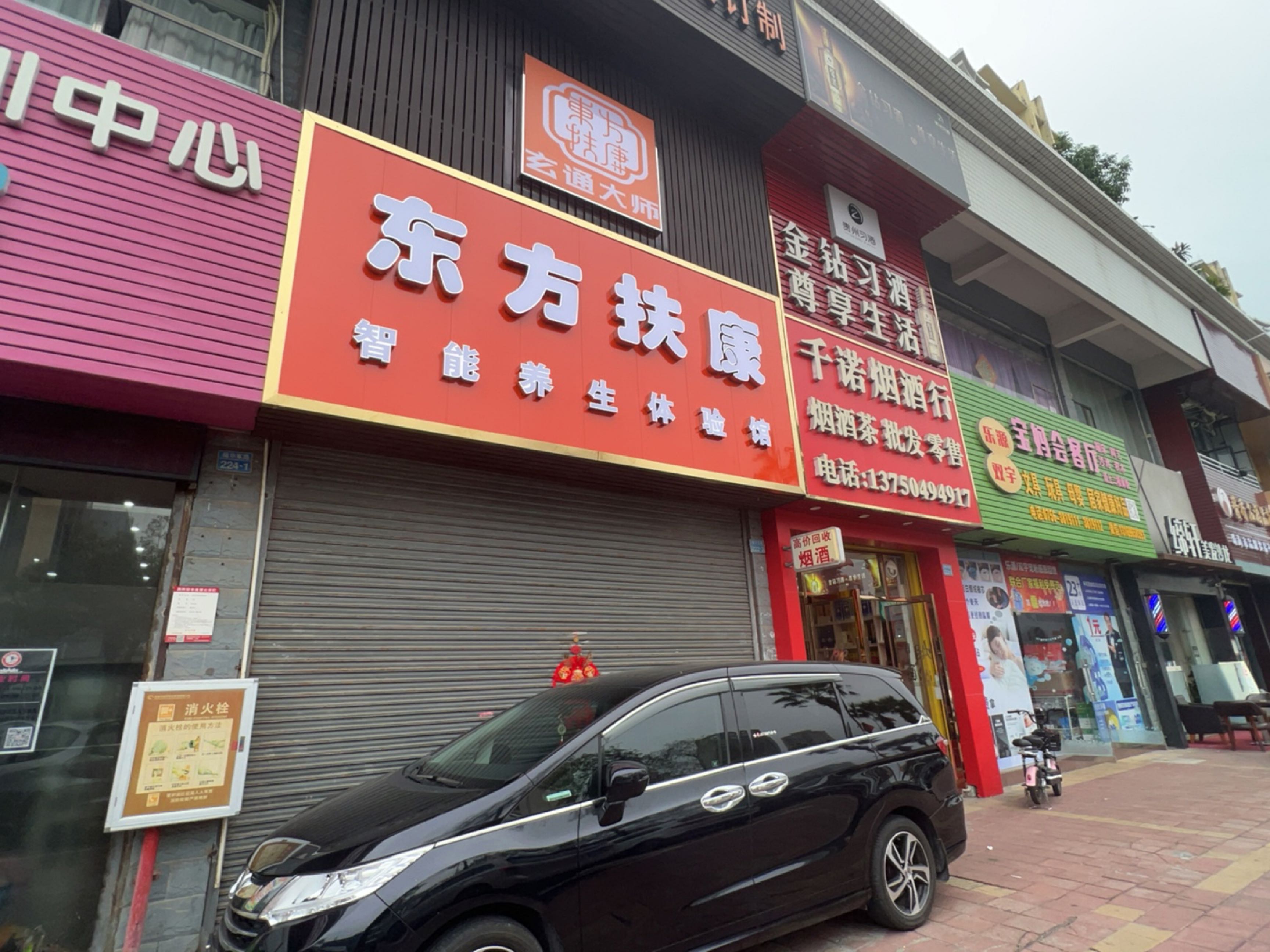千诺烟酒行