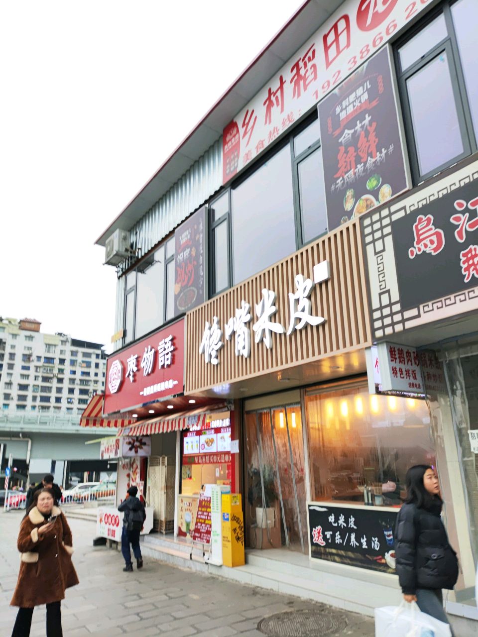 强哥馋嘴米皮(中华北路店)
