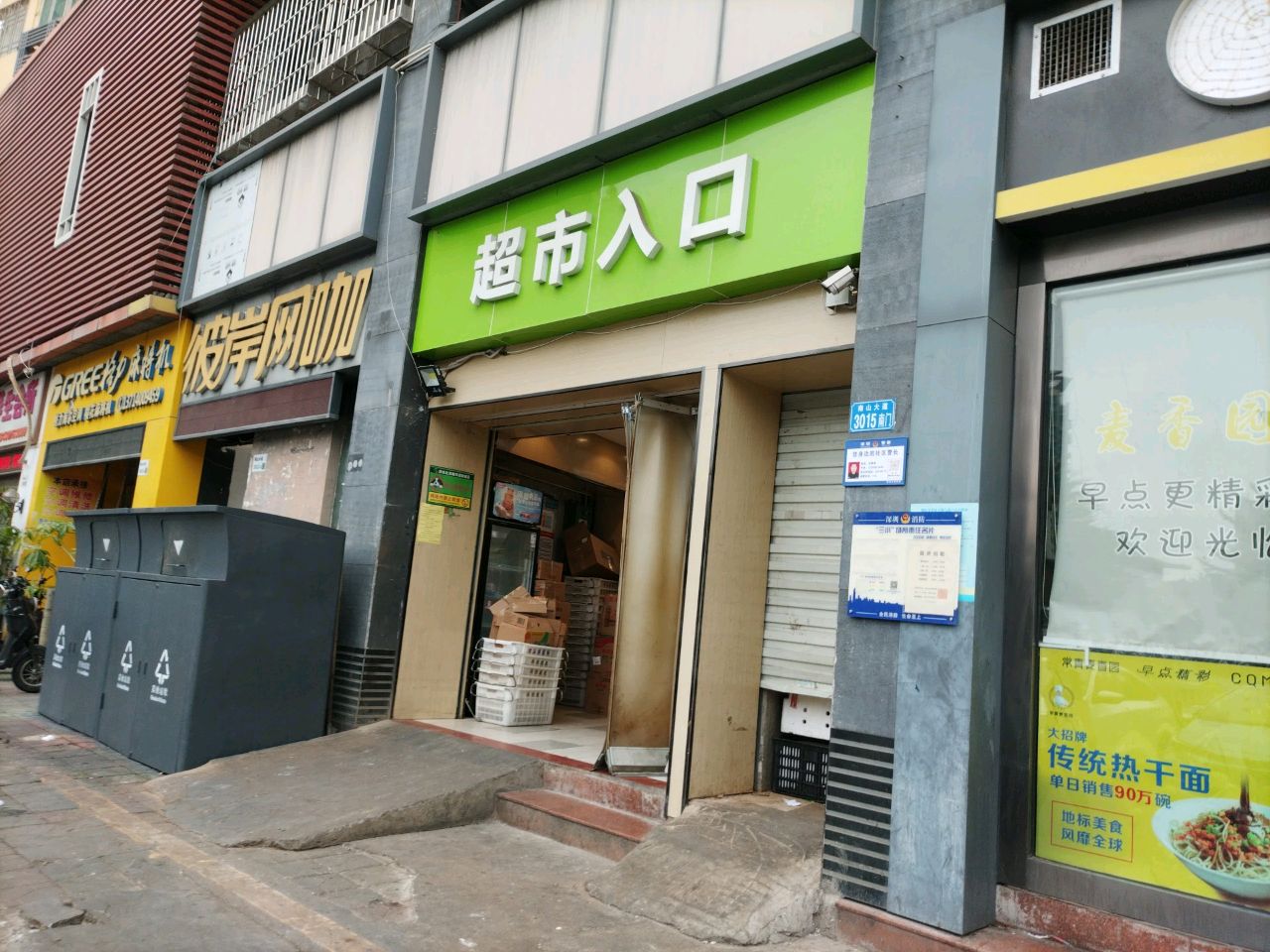 彼岸电竞台球棋牌(南头古城店)