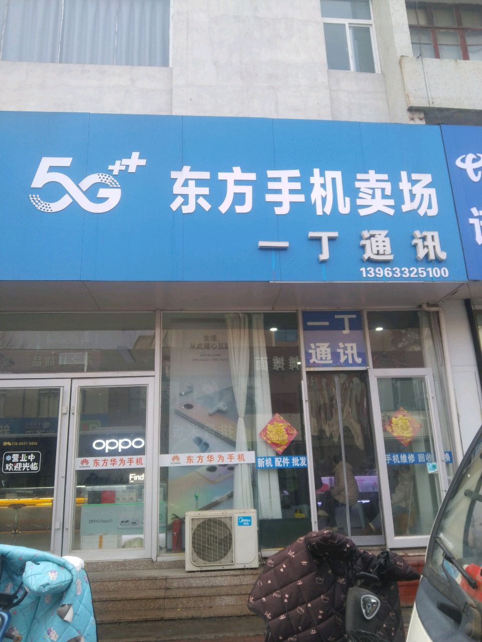智能产品体验中心东方通讯