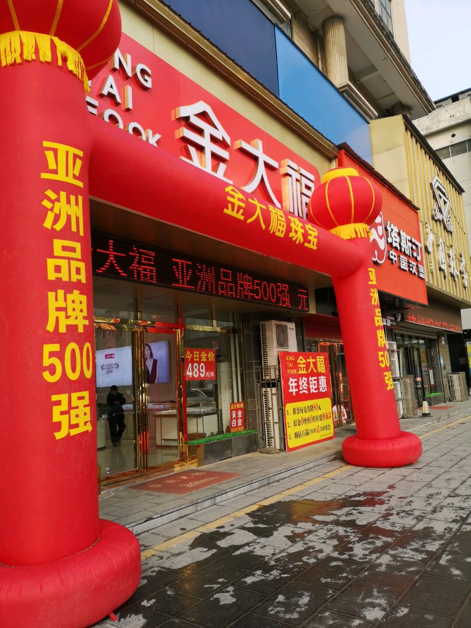 荥阳市金大福(万山路店)