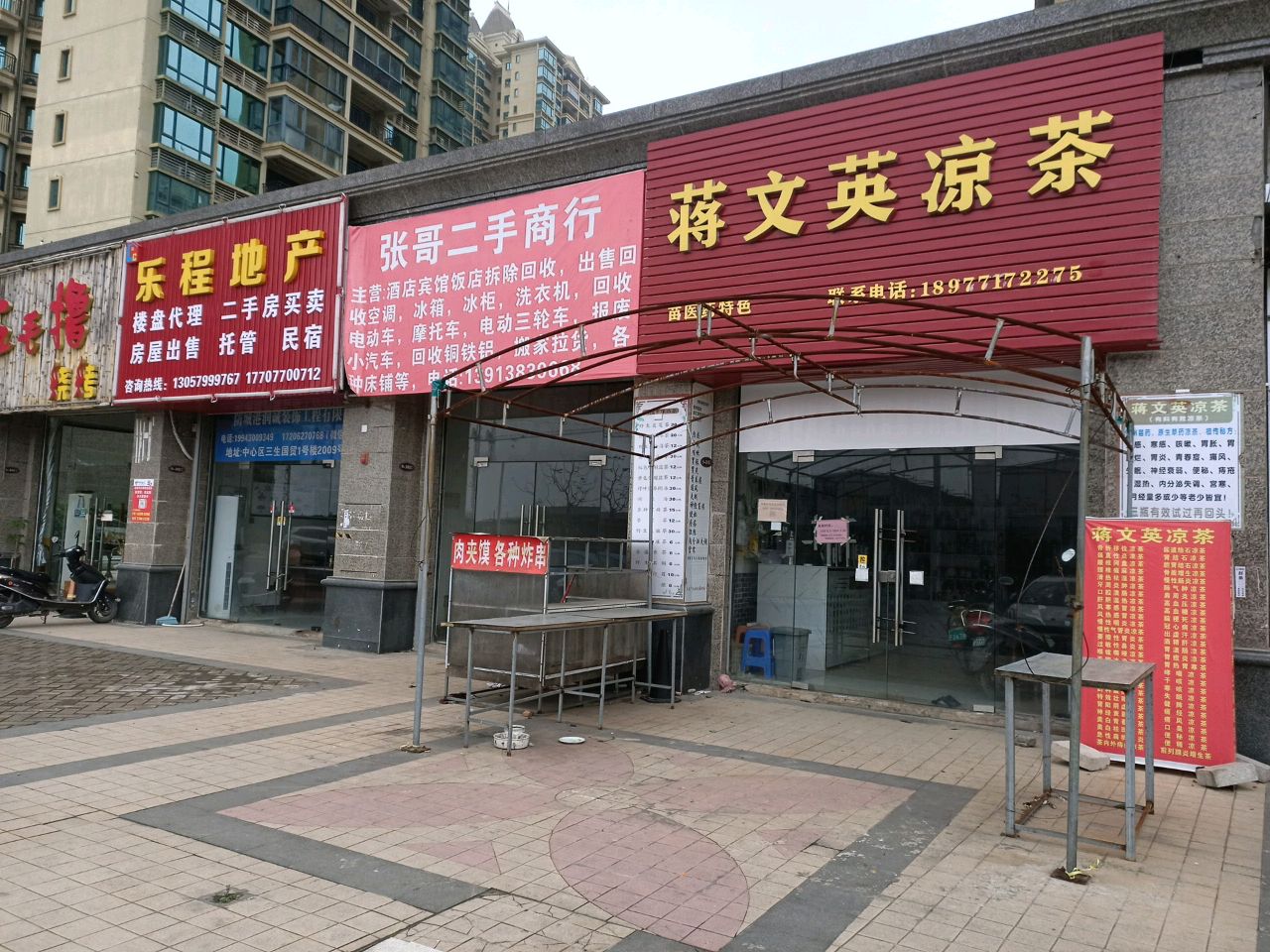 五毛撸烧烤(祥云街店)