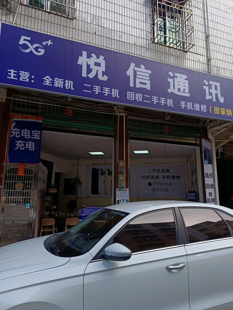 悦信通讯