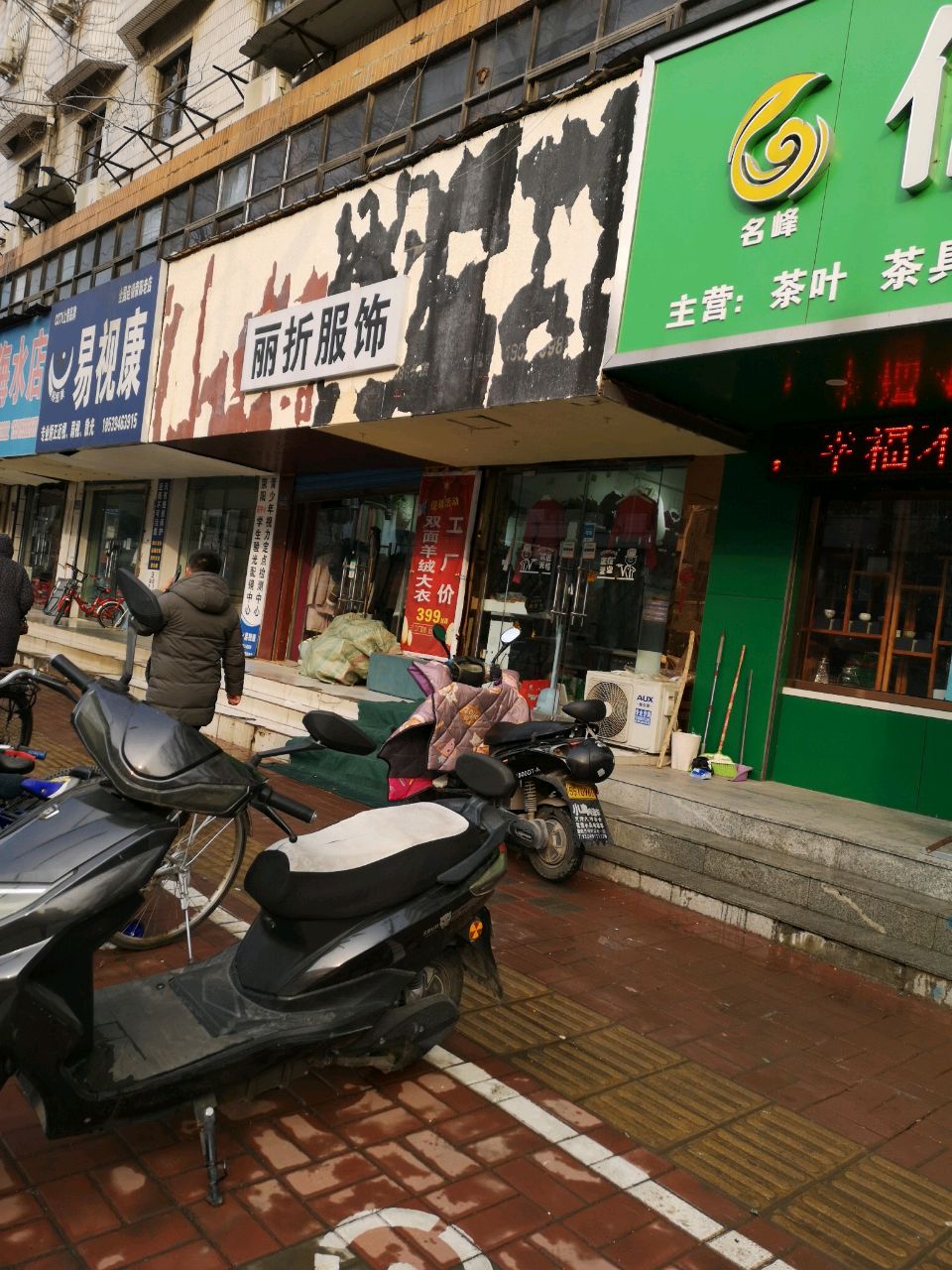 荥阳市丽折服饰(万山路店)