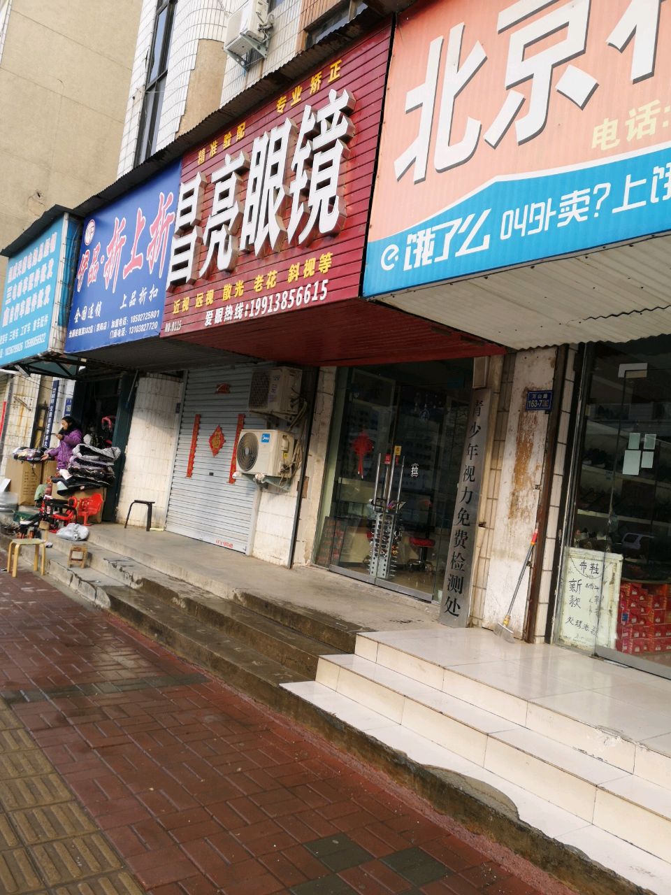 荥阳市伊品·折上折(万山路店)