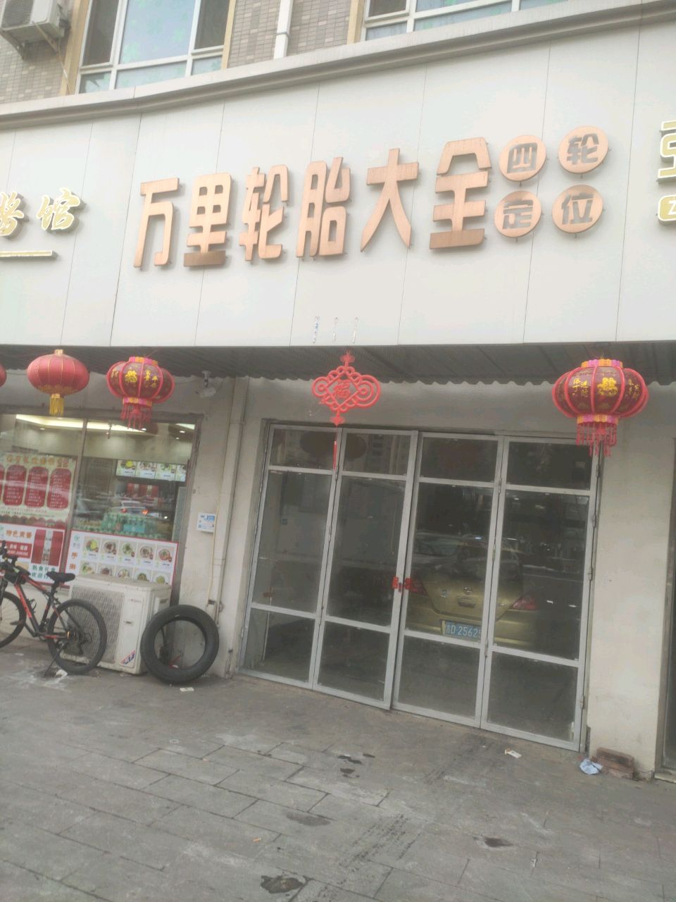 龙山区万里轮胎销售处