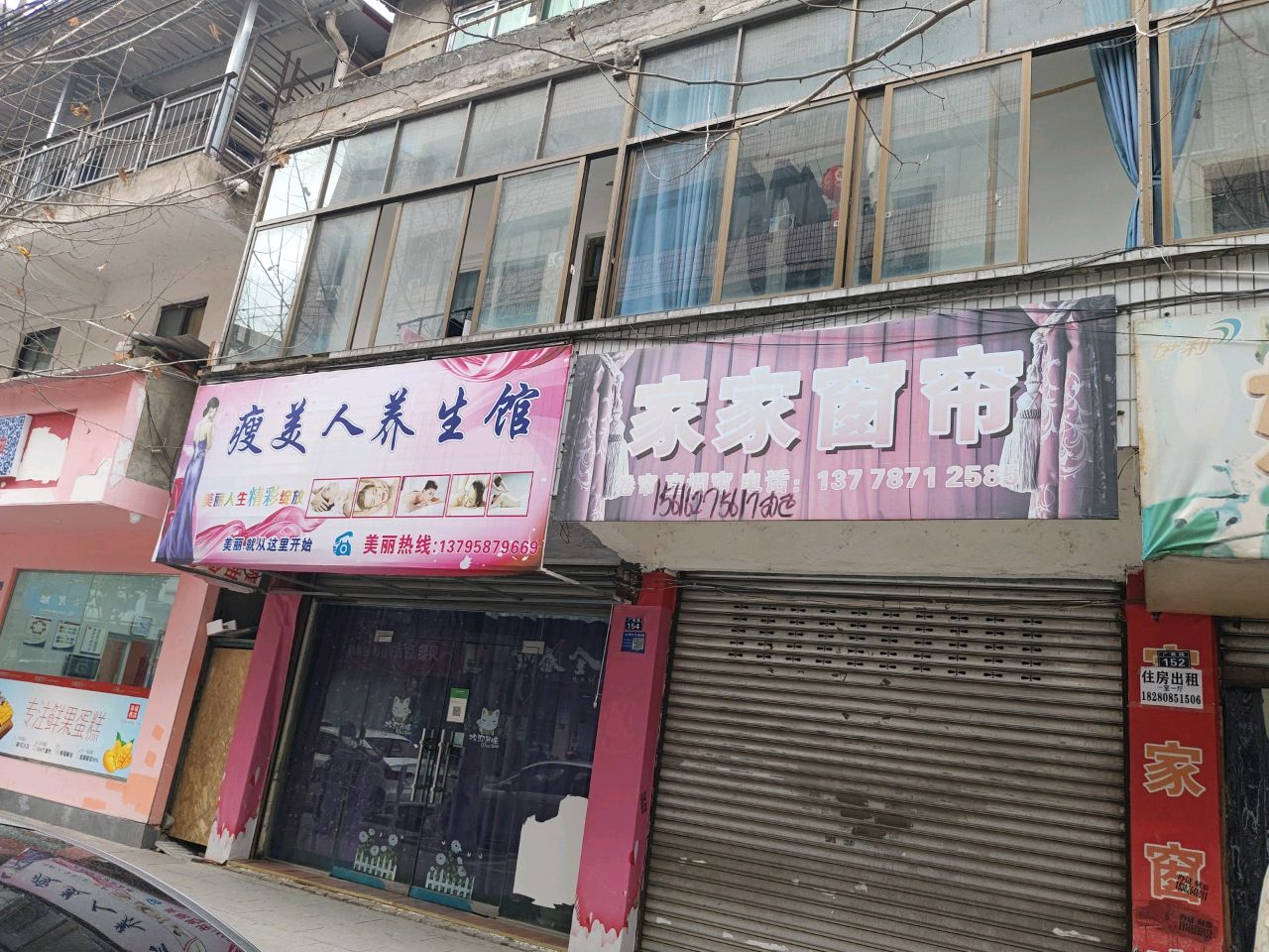 瘦美人养生馆