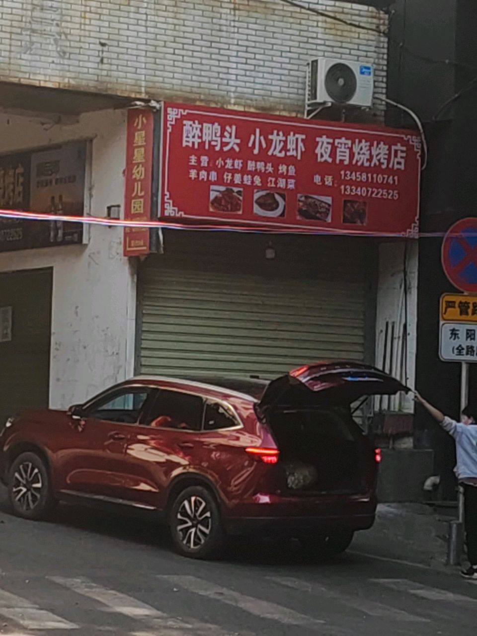 醉鸭头小龙虾夜宵烧烤店