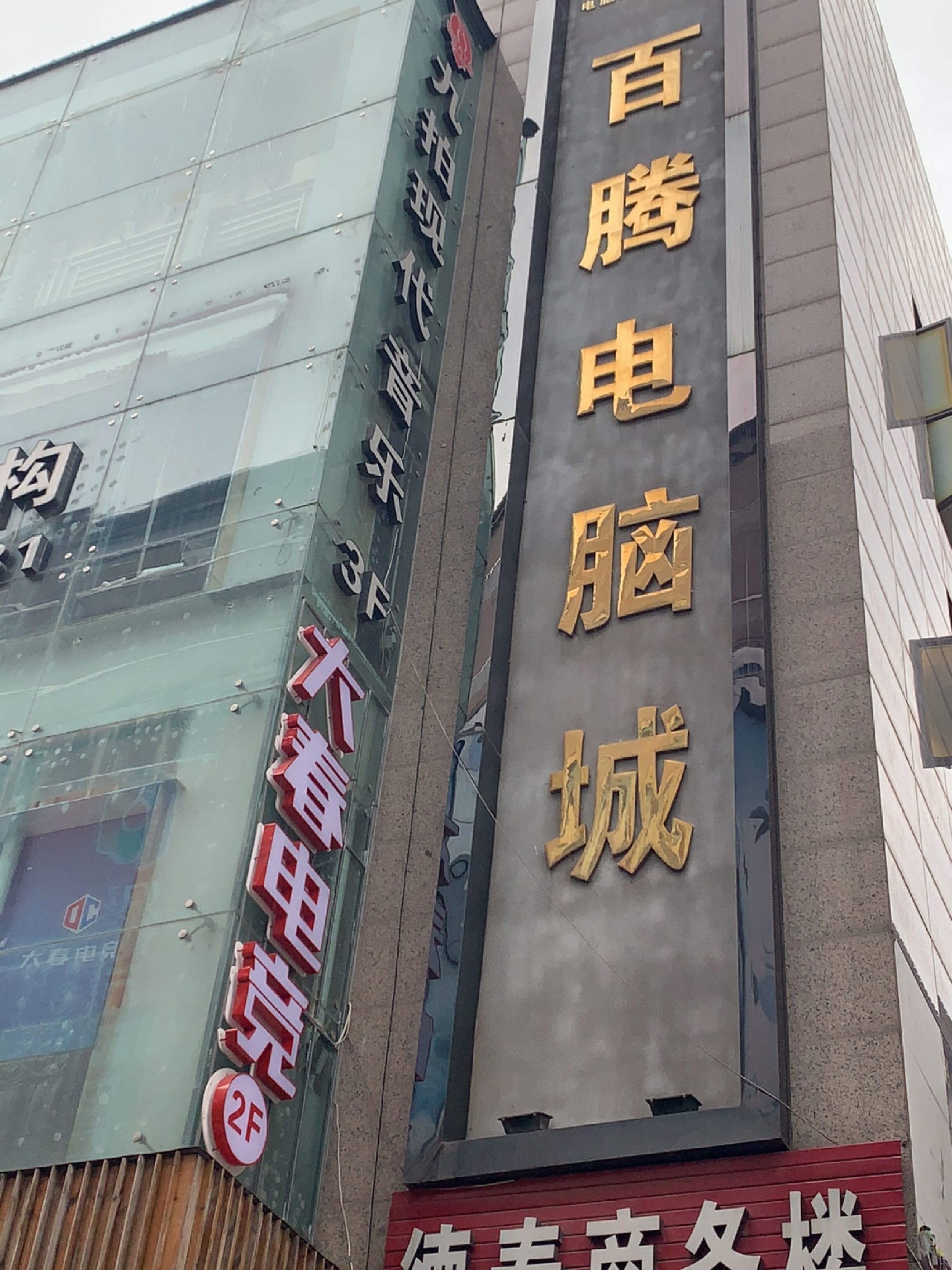 大春电竞