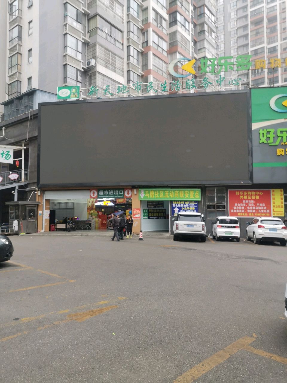新天地市民生活服务中心