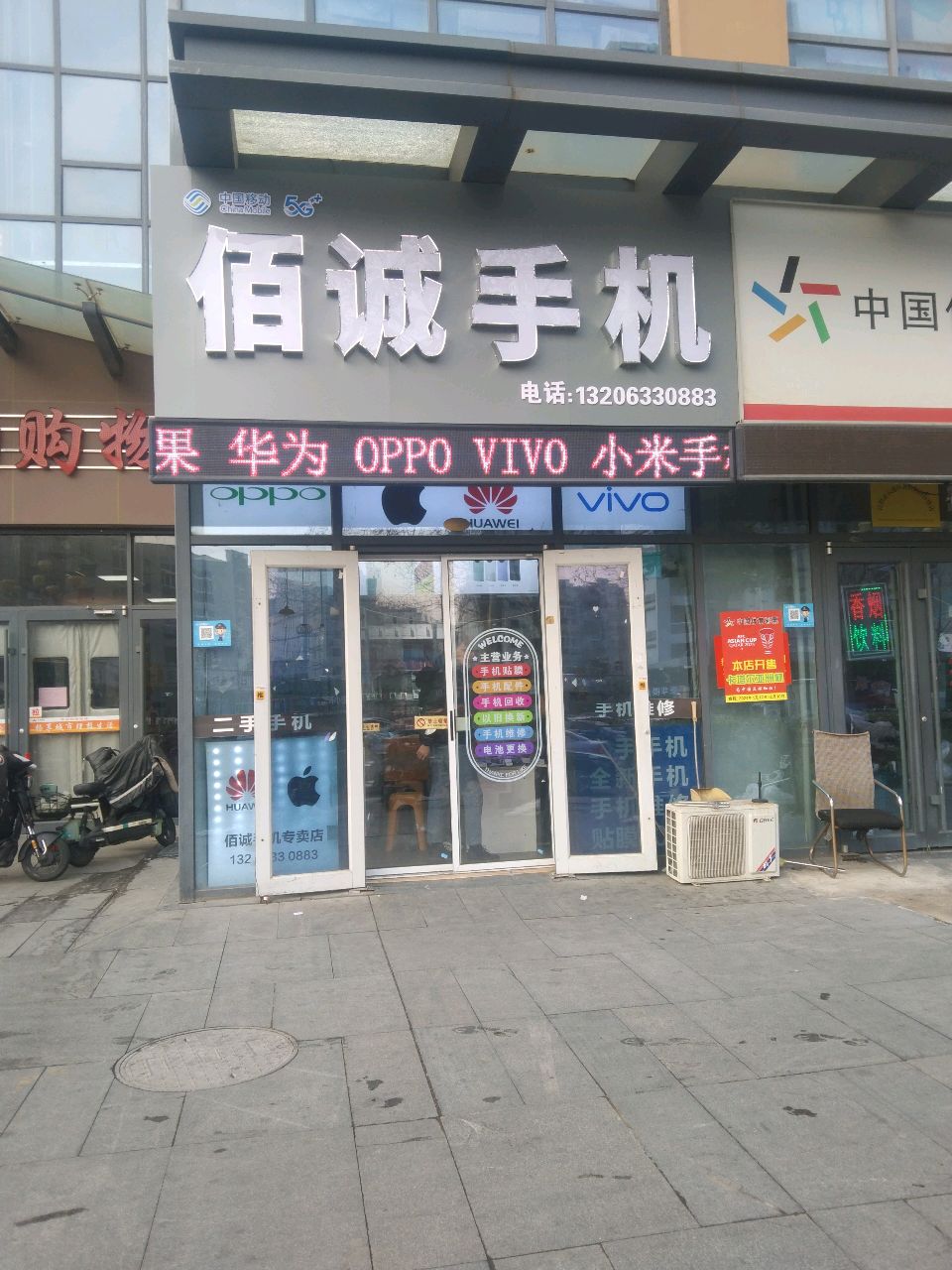 佰诚手机(凌云购物广场店)