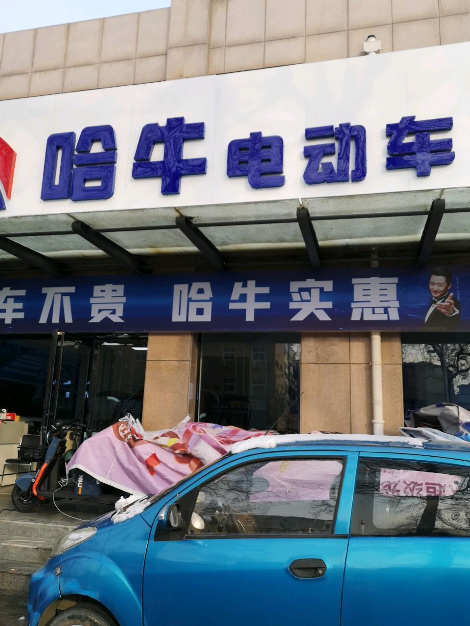 荥阳市哈牛电动车(万山路店)