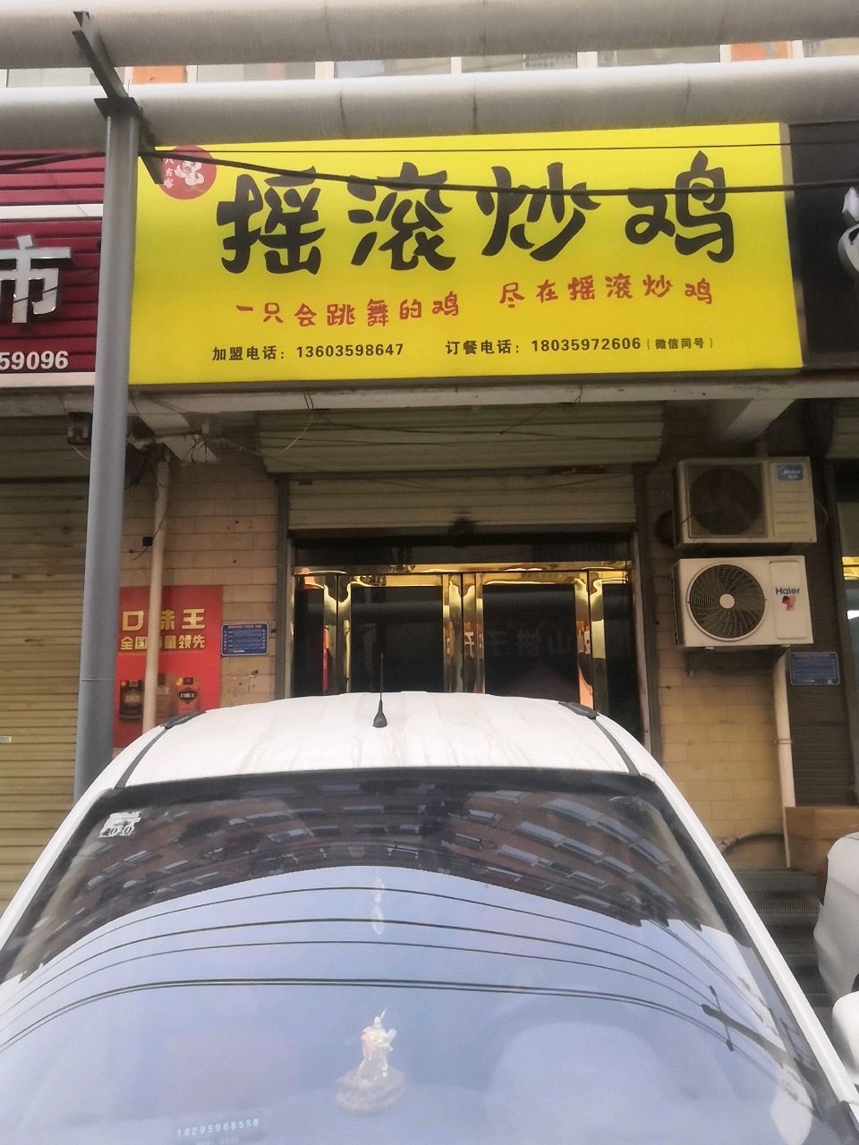八方客摇滚炒鸡(葡萄园农贸市场店)