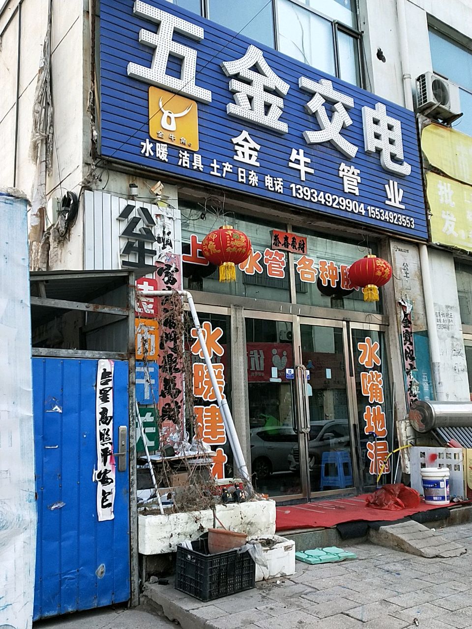 友友五金交电