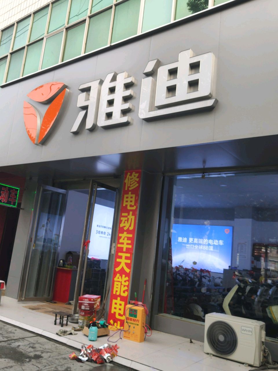 汝南县雅迪(天中大道店)