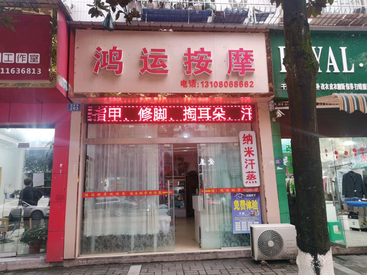 鸿运按摩(泸县原野农贸市场店)