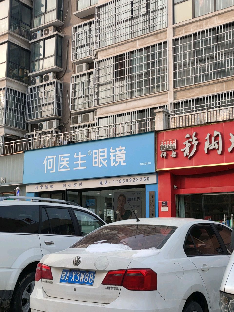 何医生眼镜(济源路店)