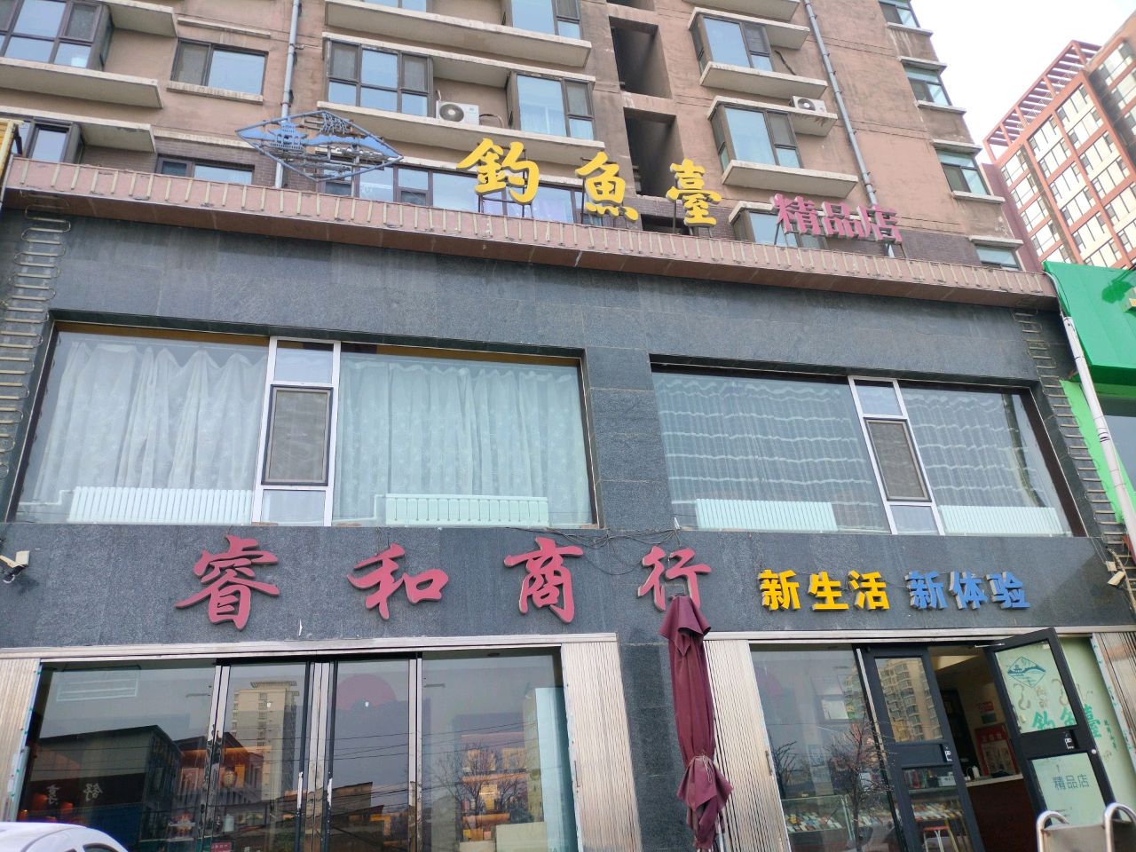 钓鱼台精品店(文明路店)