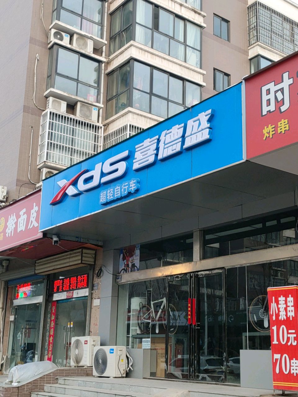 喜德盛自行车(金屏路店)