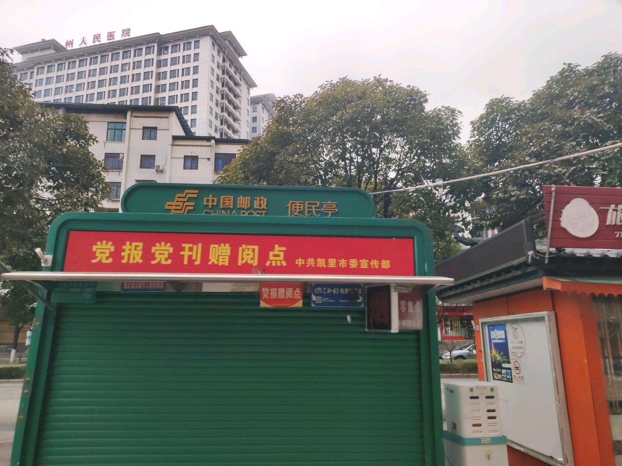 黔东南州人民医院