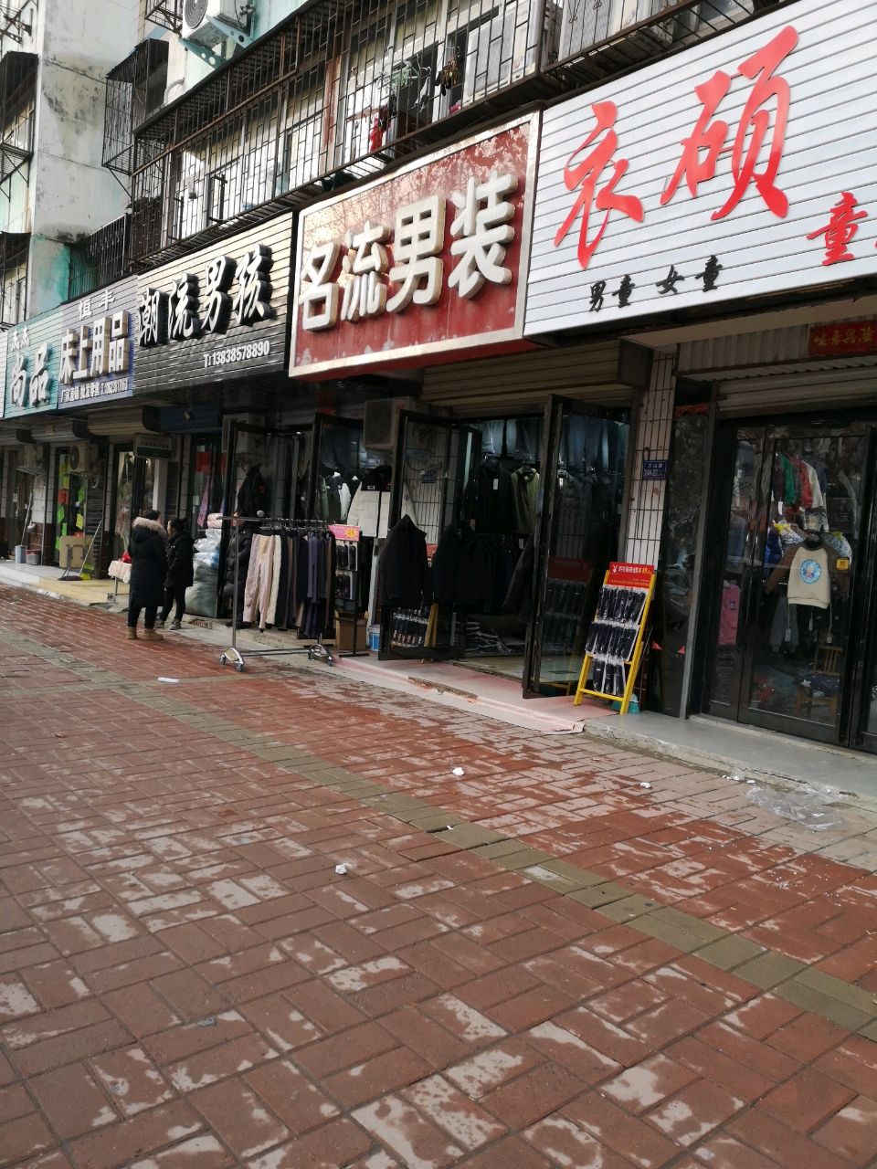 荥阳市名流裤业(汜河路店)