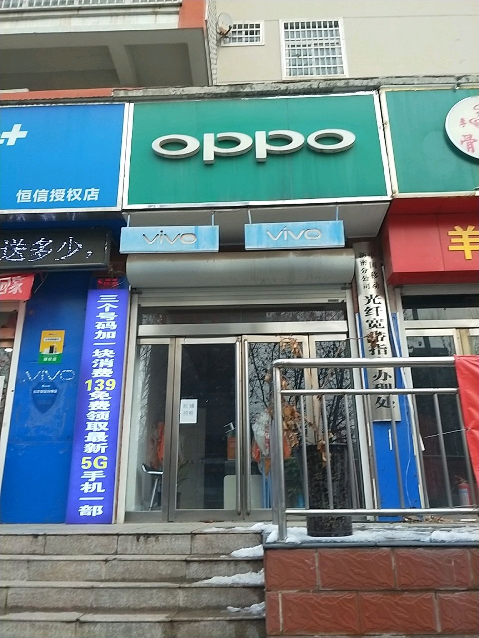 新密市OPPO(平安路店)