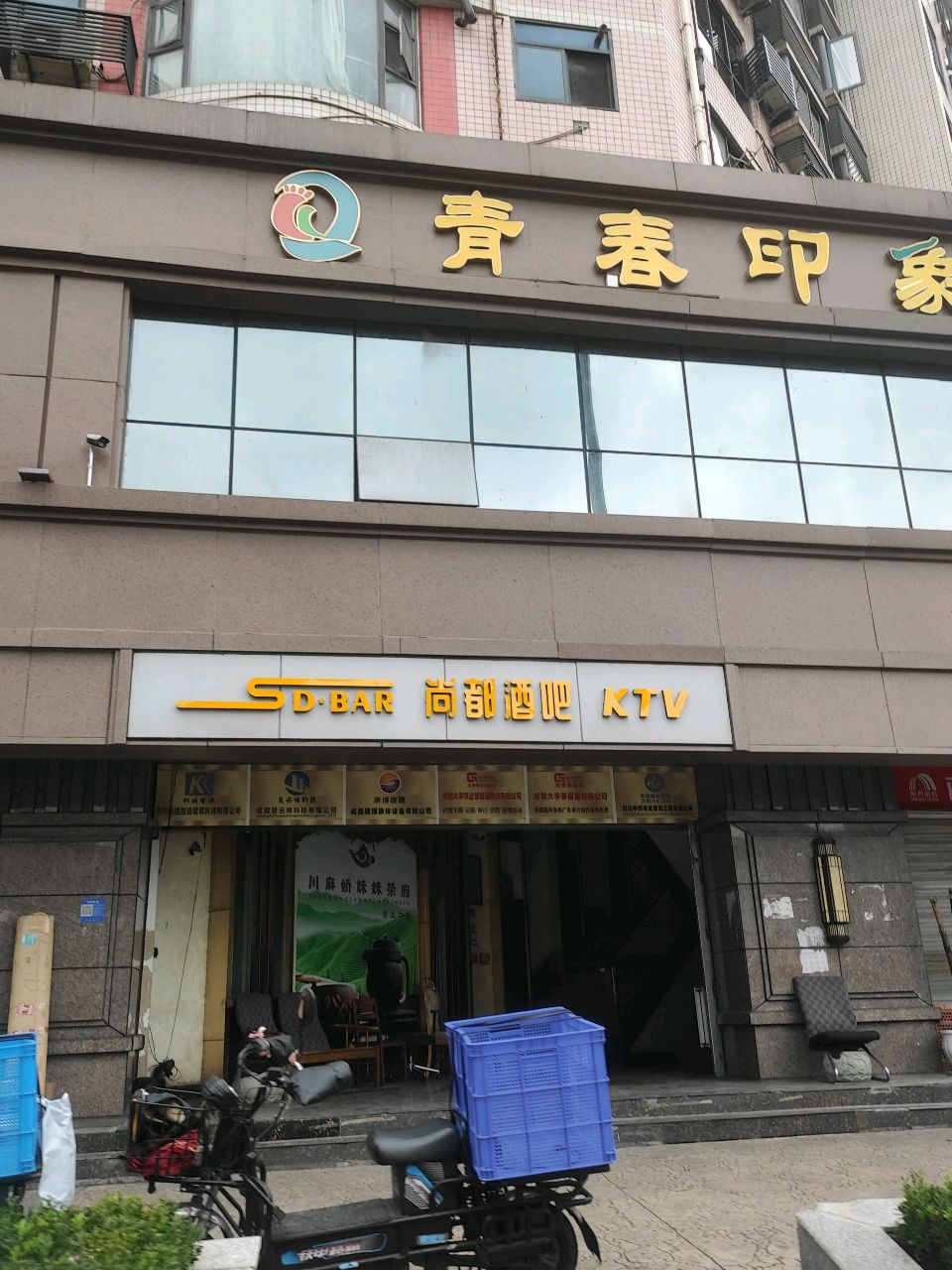 青春印象足疗SPA(新时空公寓店)
