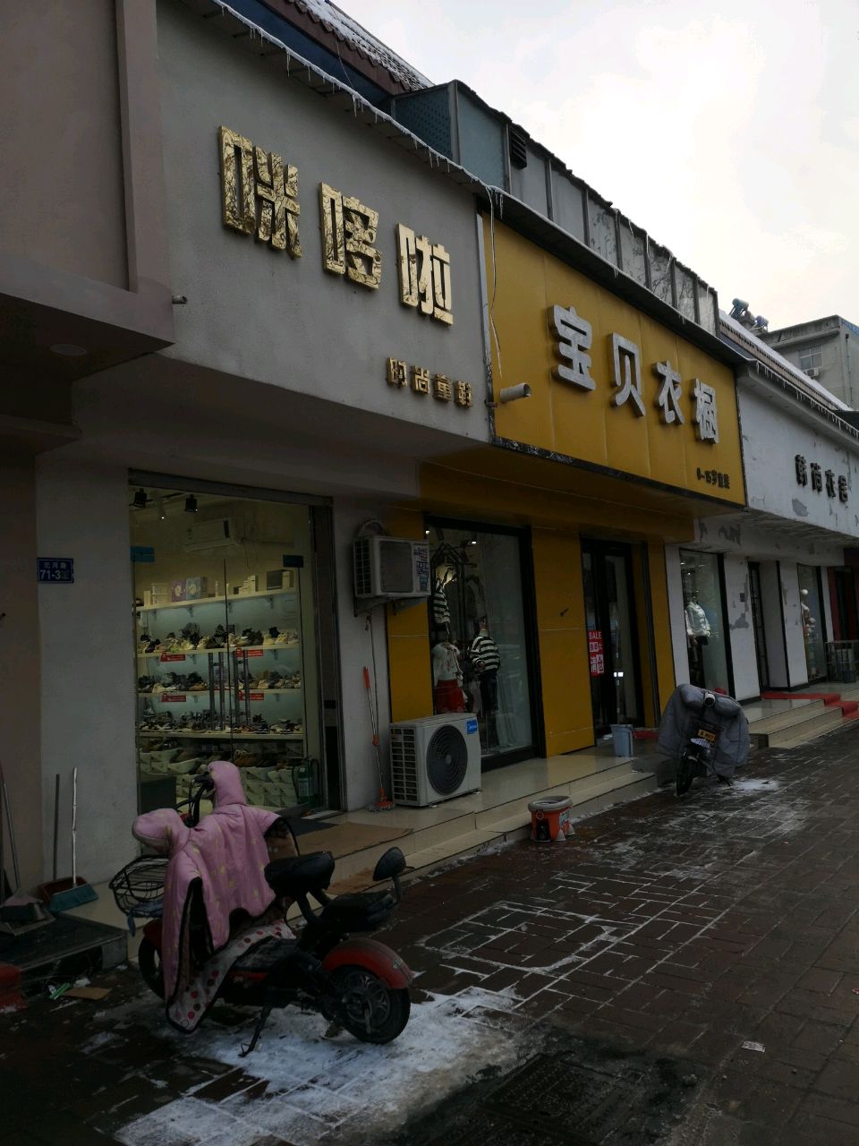 荥阳市宝贝衣橱(汜河路店)