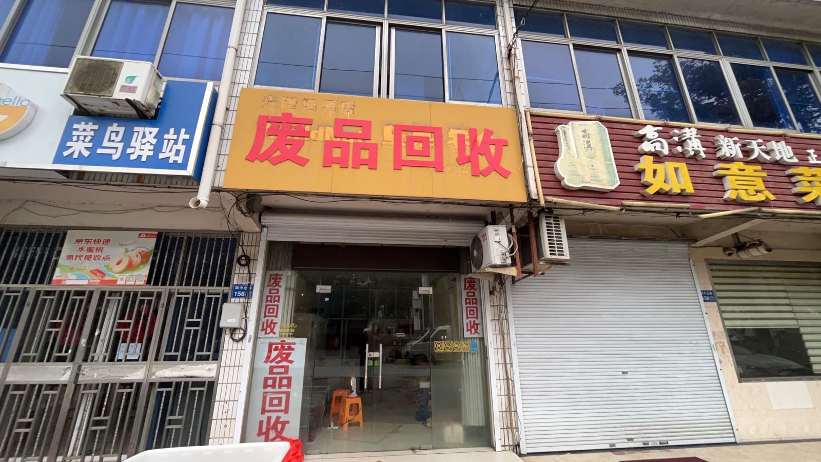 废铁回收
