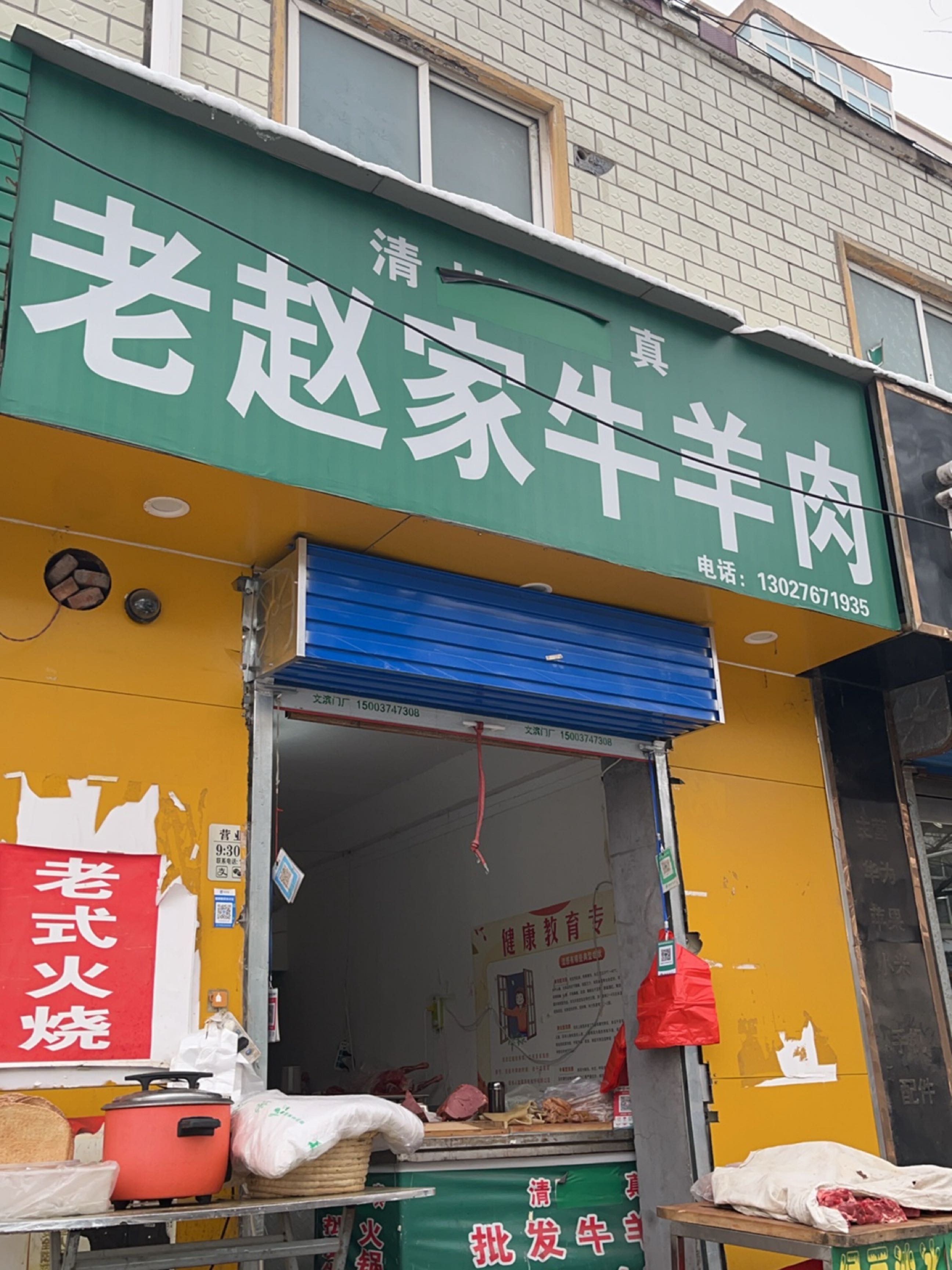 清真老赵家牛羊肉(中原文化小区店)