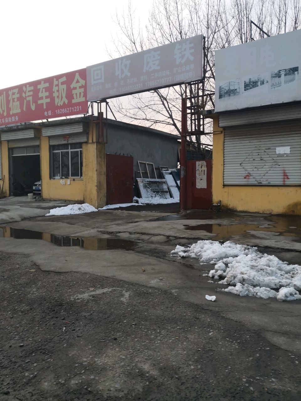 回收废铁(中兴大道店)