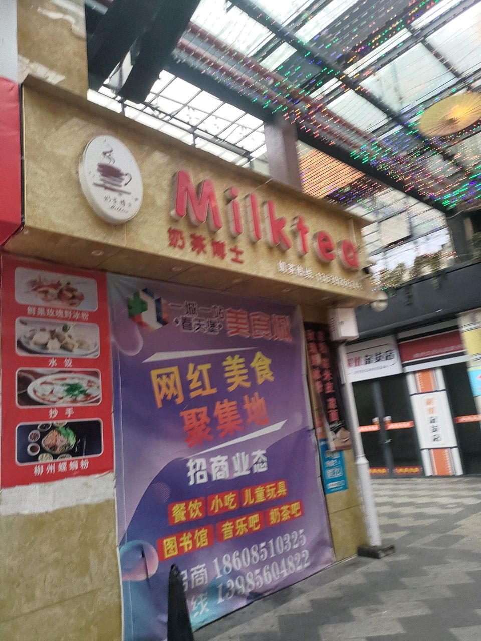 奶茶博士(北京路店)