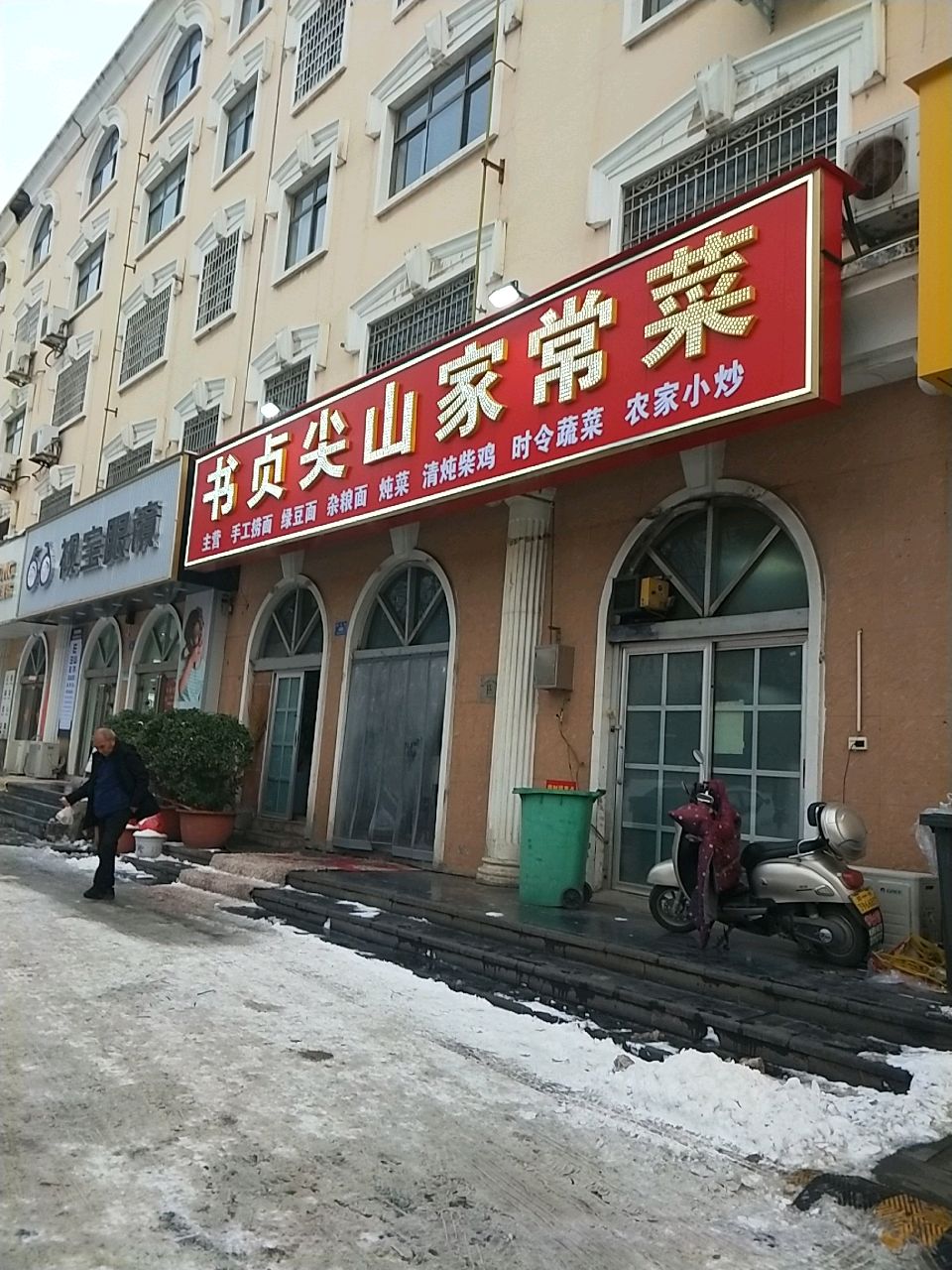 新密市视宝眼镜(西大街店)