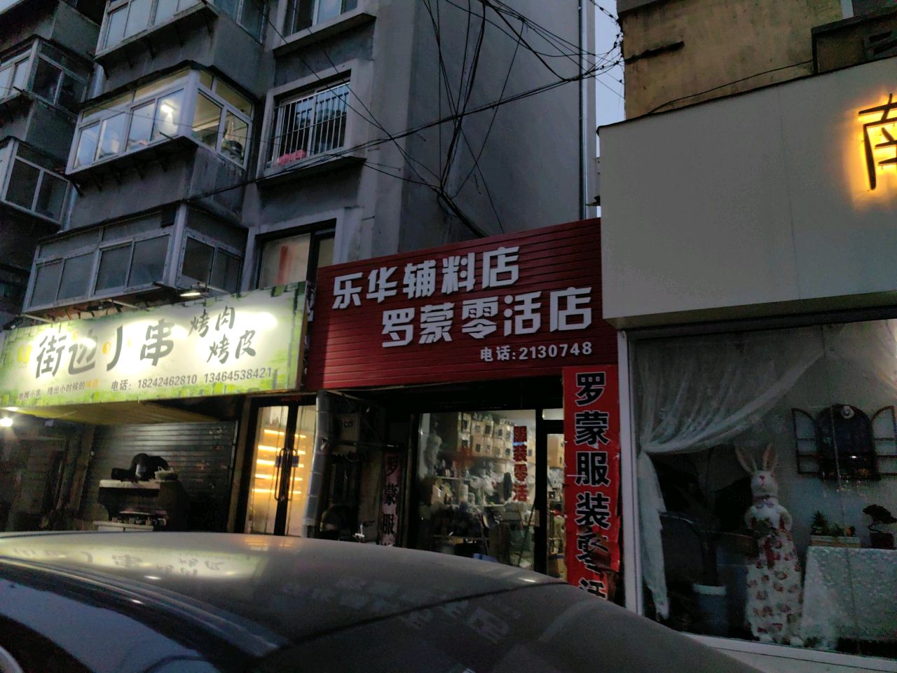 街边小串(八经街店)