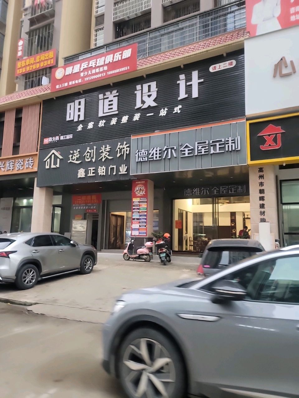 聚星乒乓球俱乐部