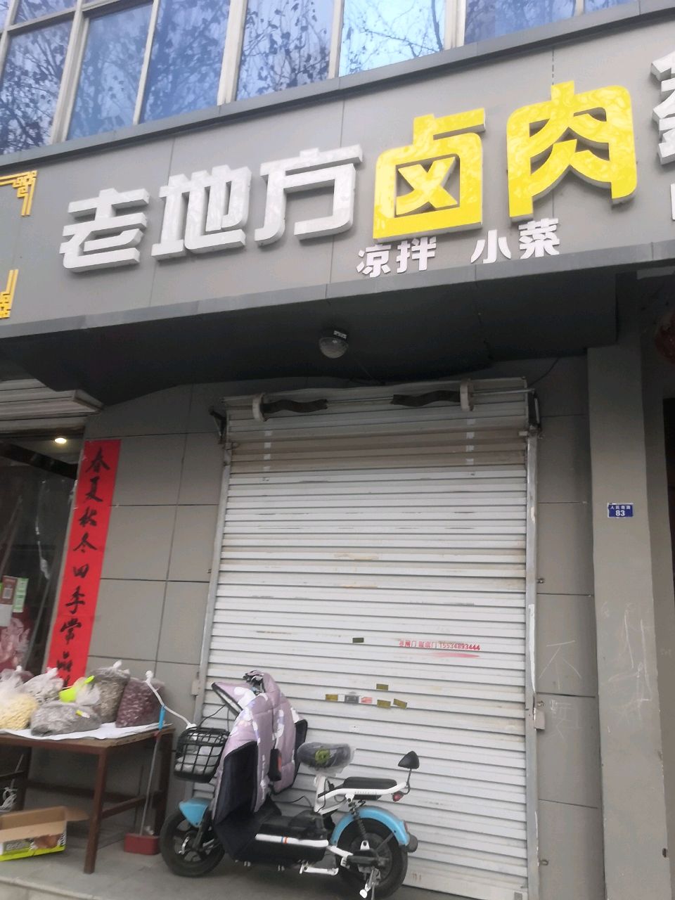 老地方烧烤