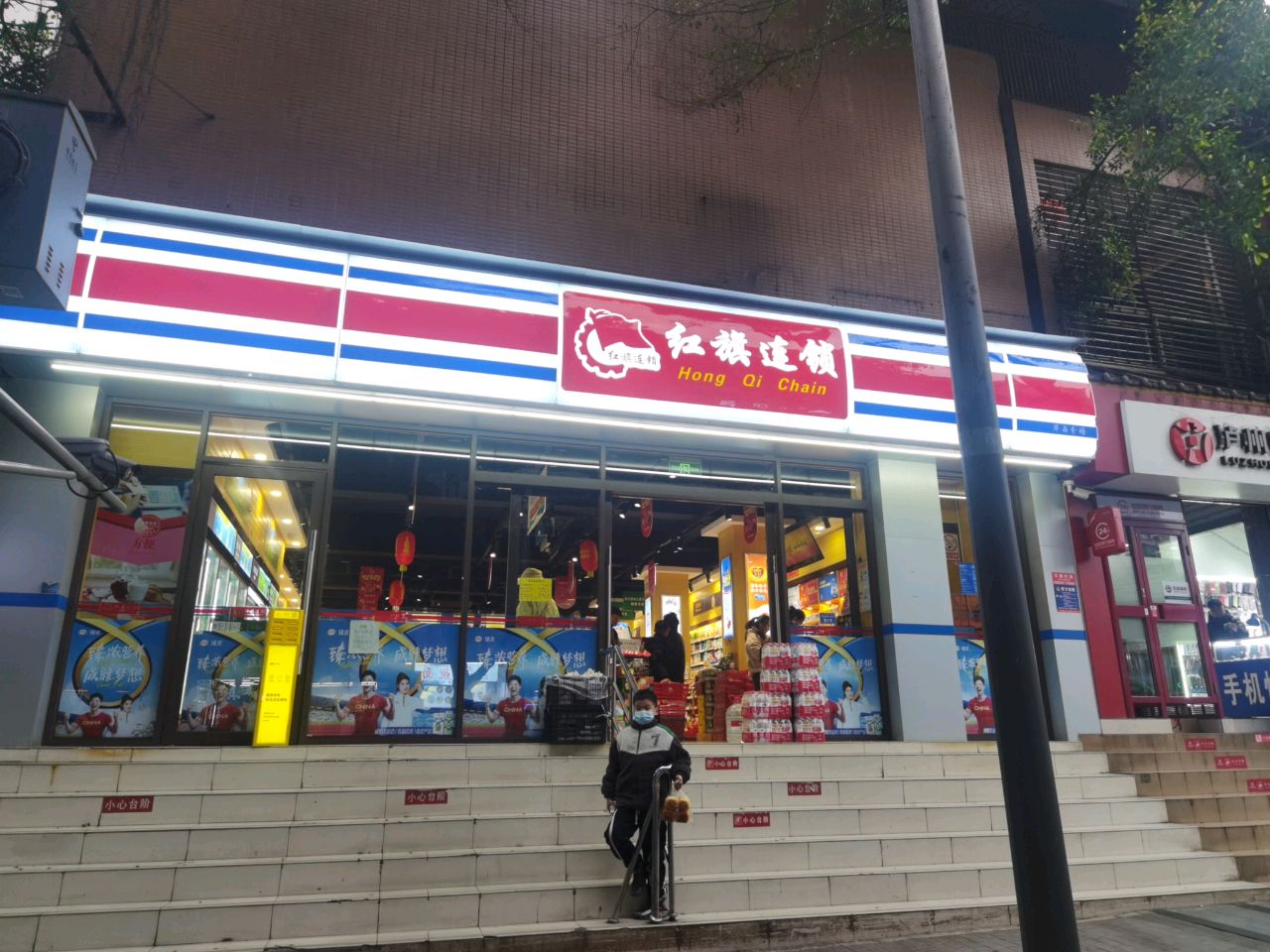 红旗连锁(联亿大厦店)