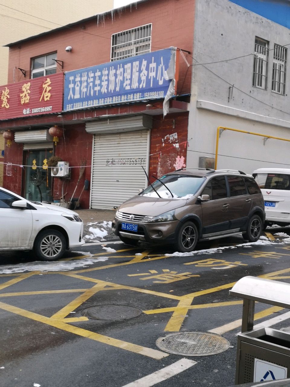 荥阳市佳星瓷器店