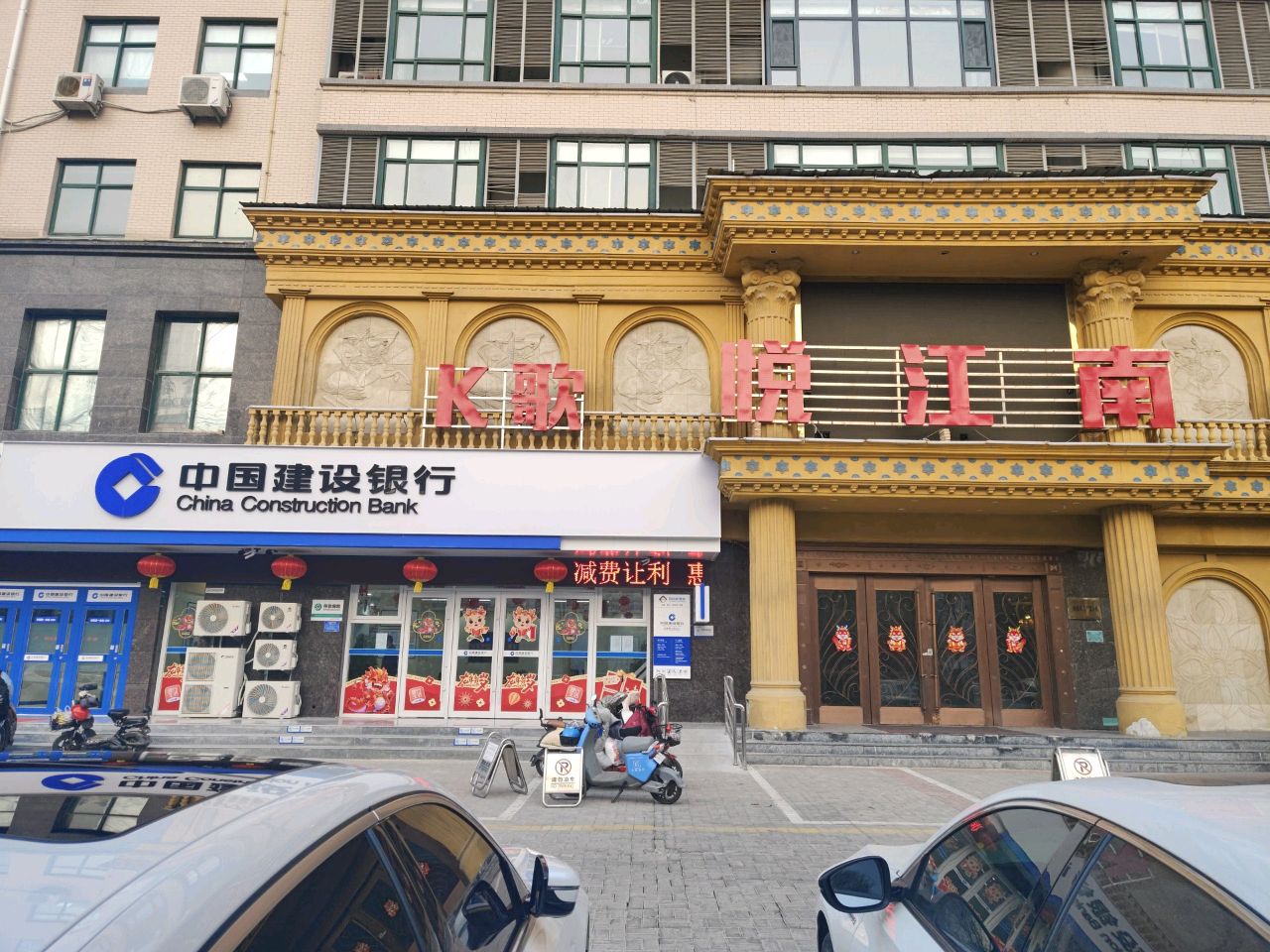 悦江南K歌沐足