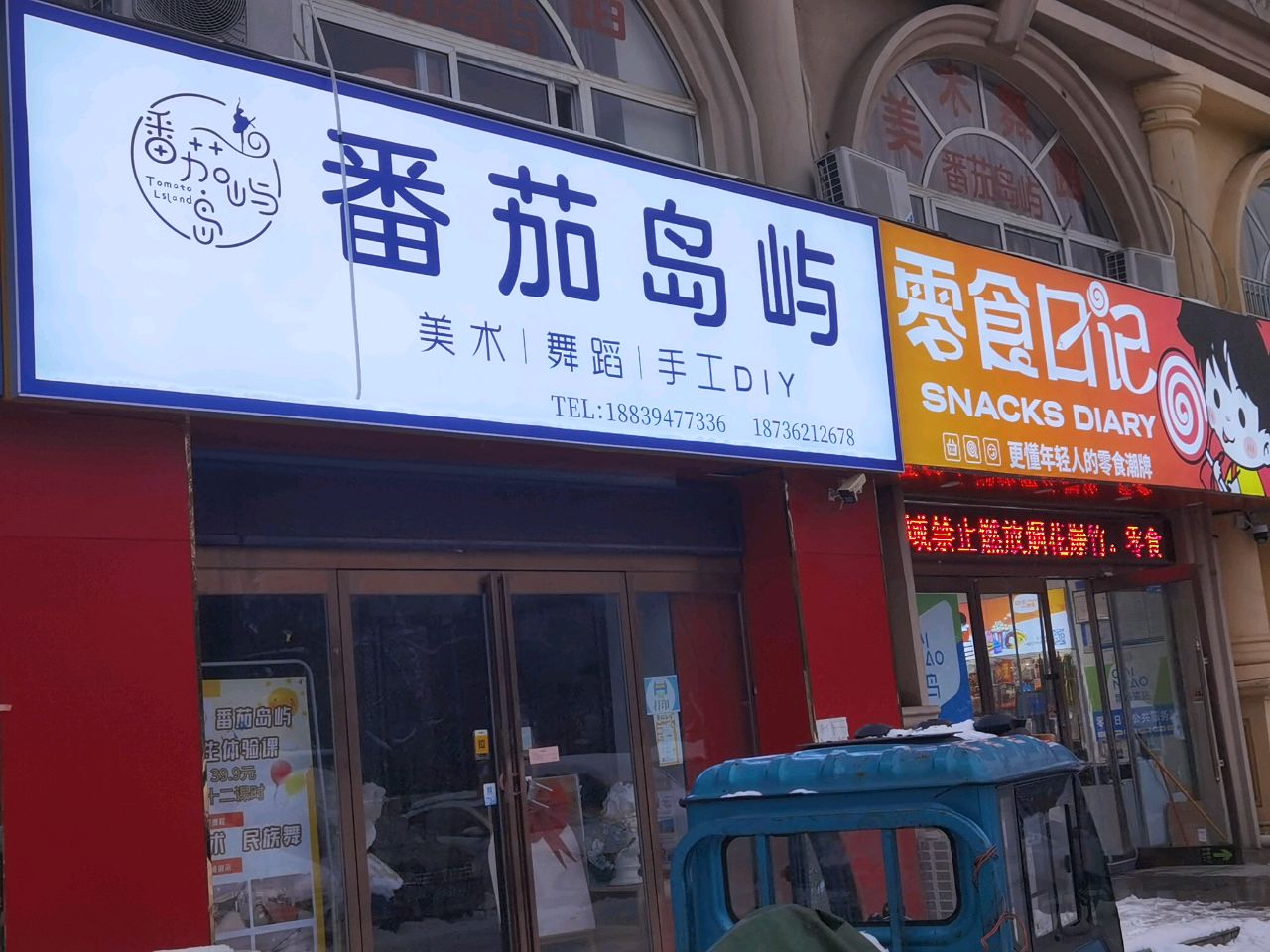 零食日记(八一大道店)