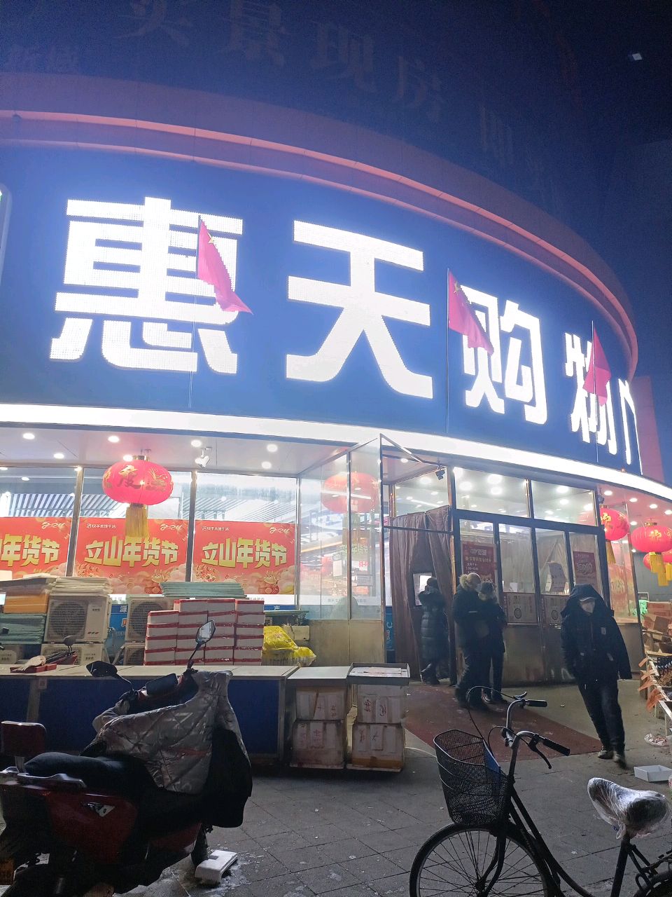 惠天超市太平店