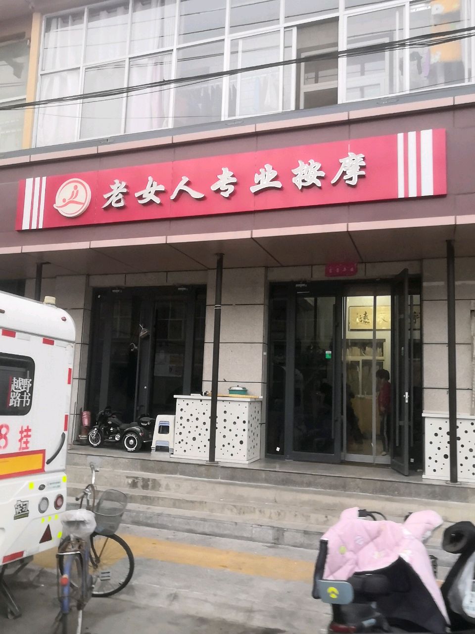 老女人专业按摩