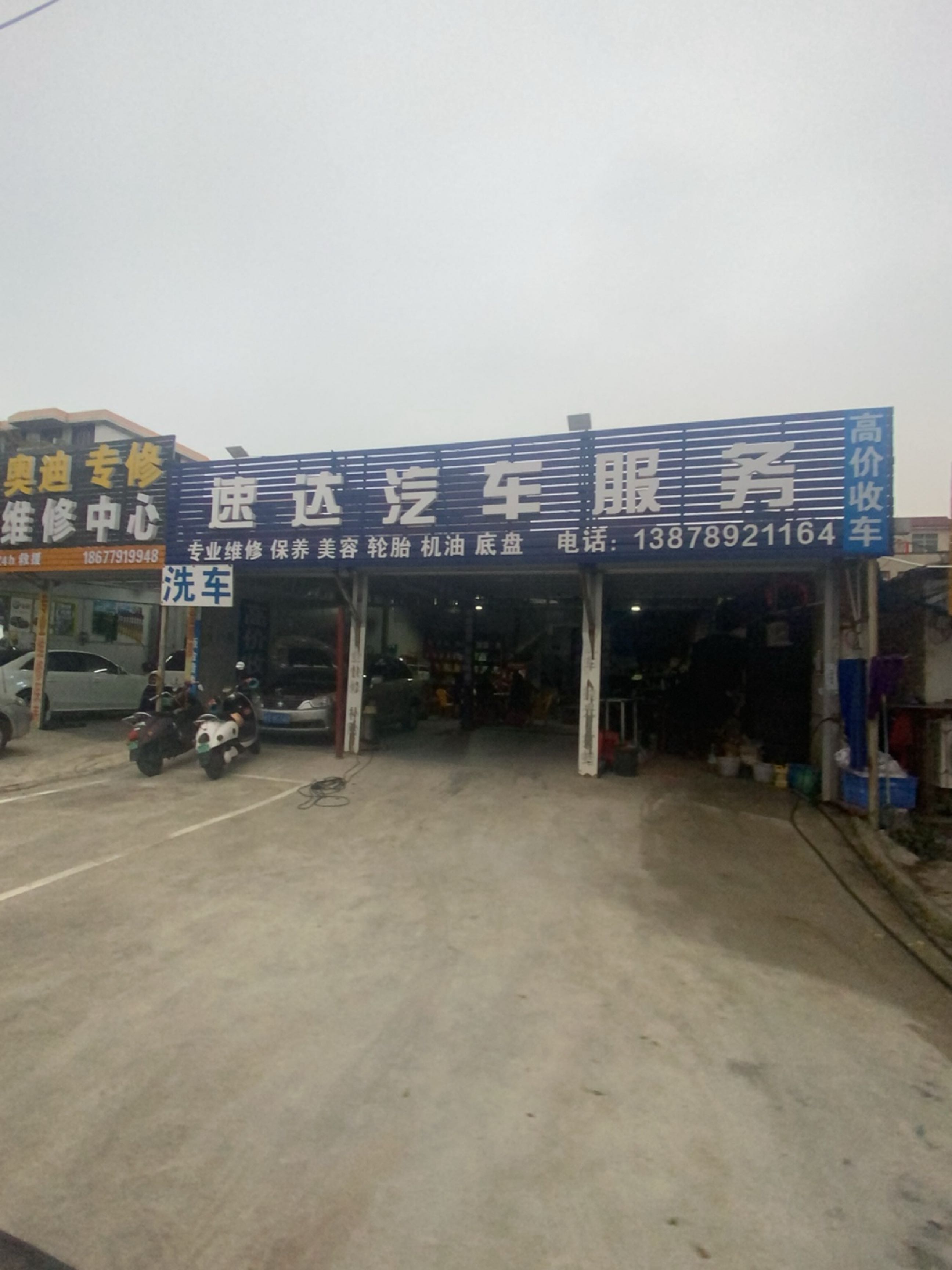 速达汽车服务