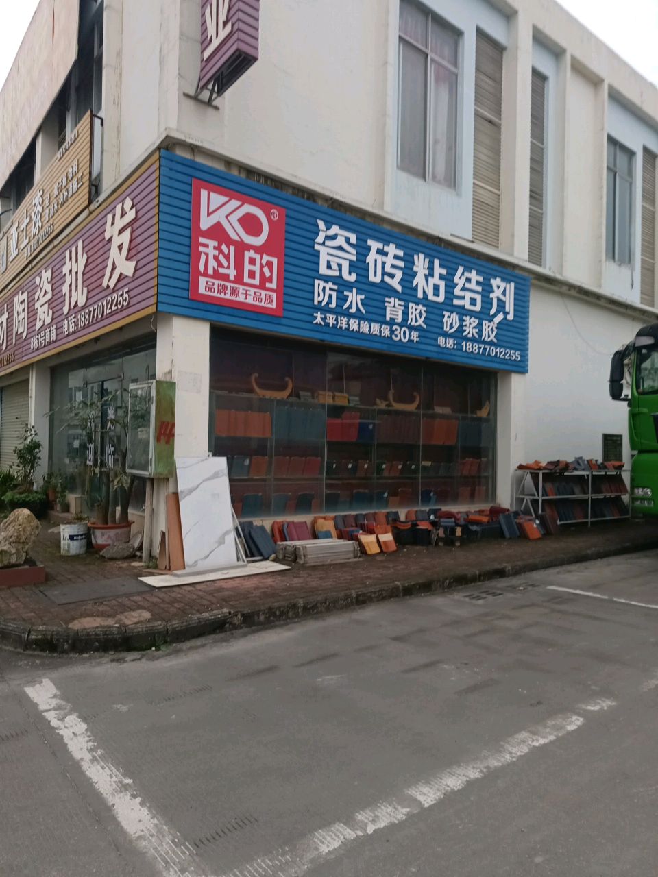 科的瓷砖粘结剂