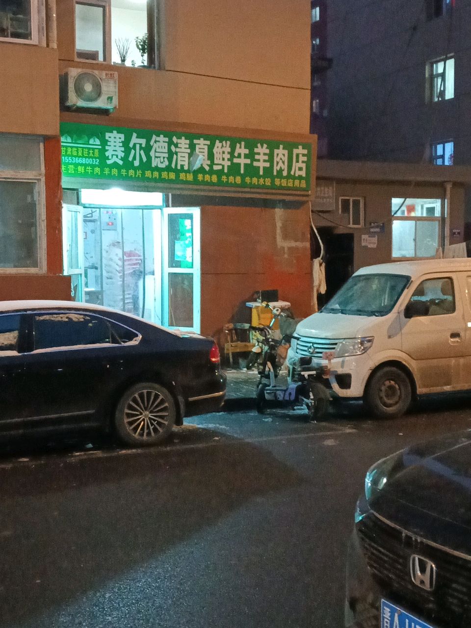 赛尔德清真鲜牛羊肉店