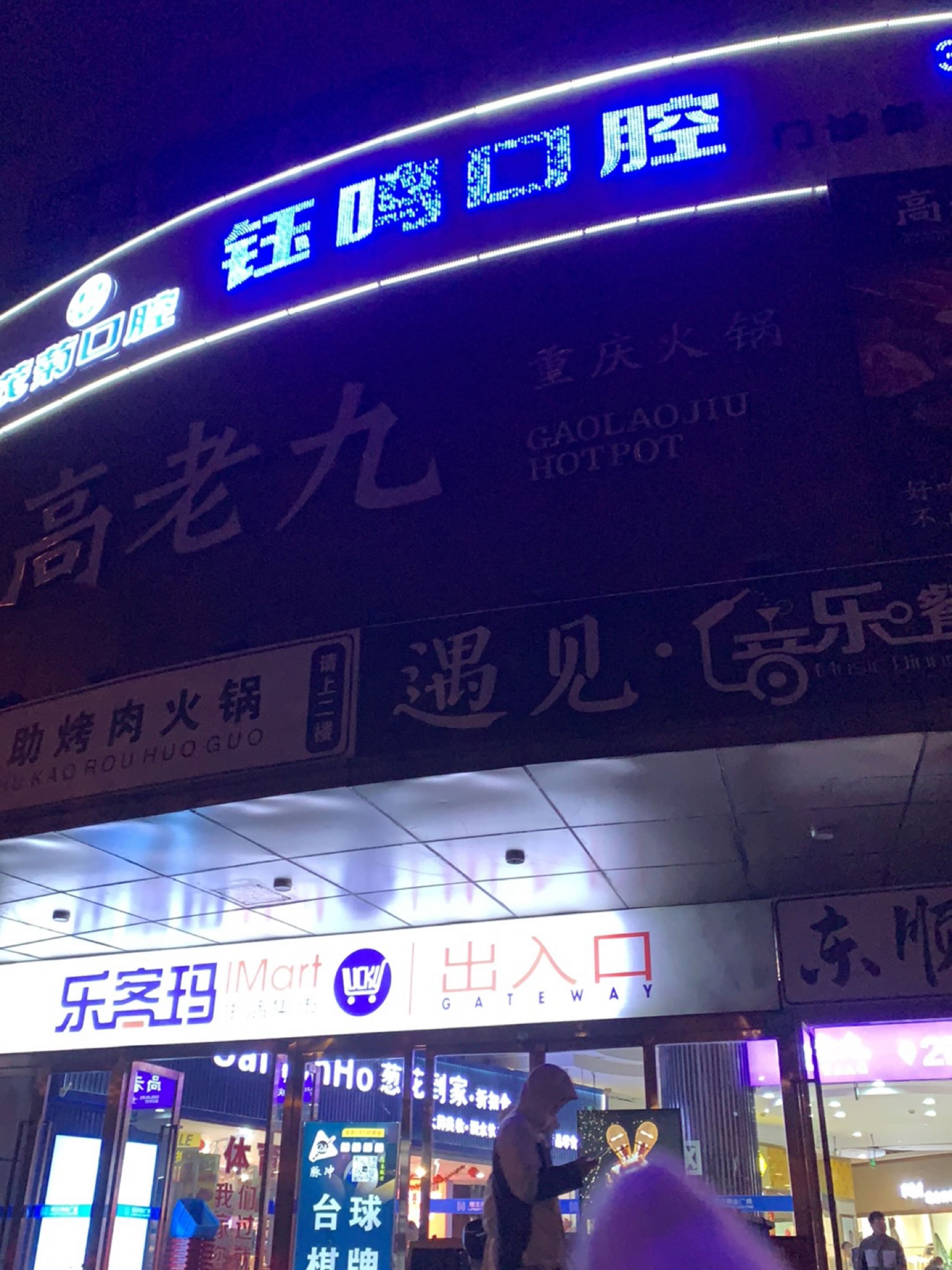 乐客玛生活集市(恒生商业广场店)