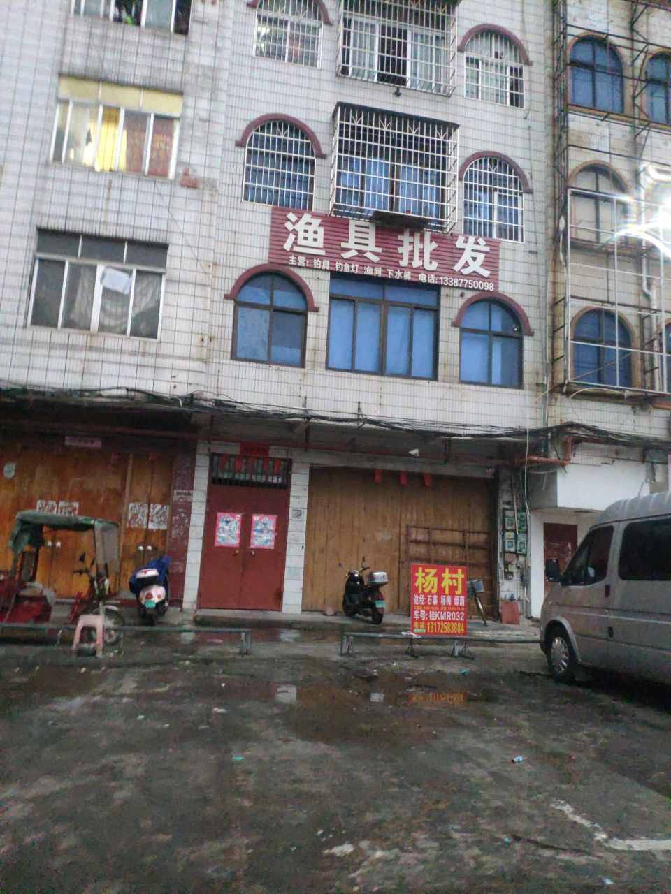 渔具批发