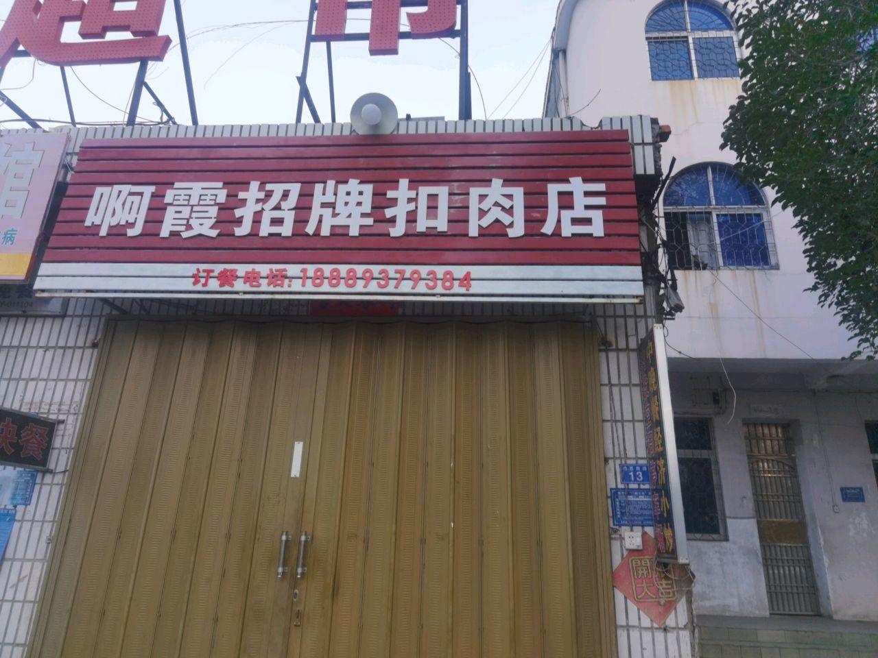 啊霞招牌扣肉快餐店