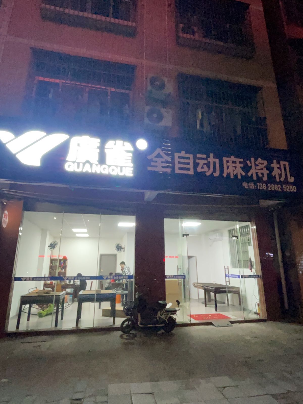 广雀麻将机(东风四路店)